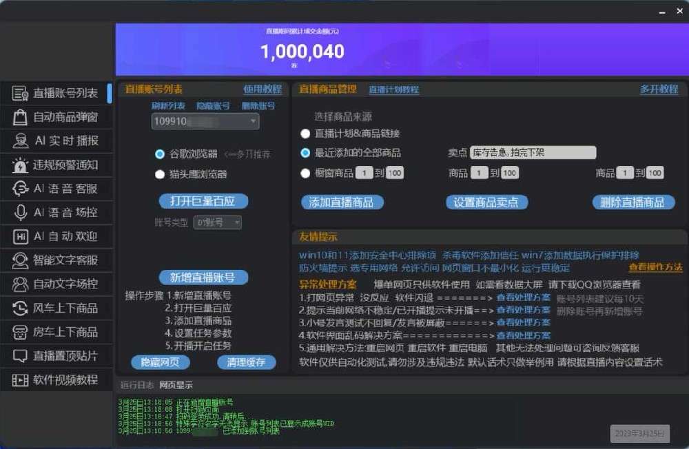 小不点小云朵直播有哪些功能