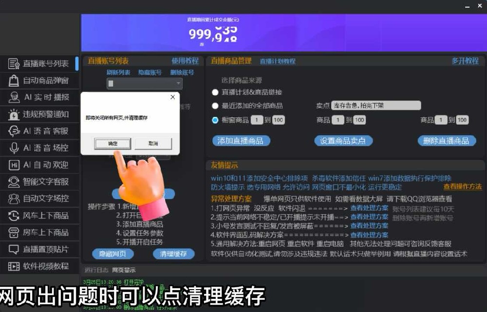 小不点小云朵直播助手功能列表