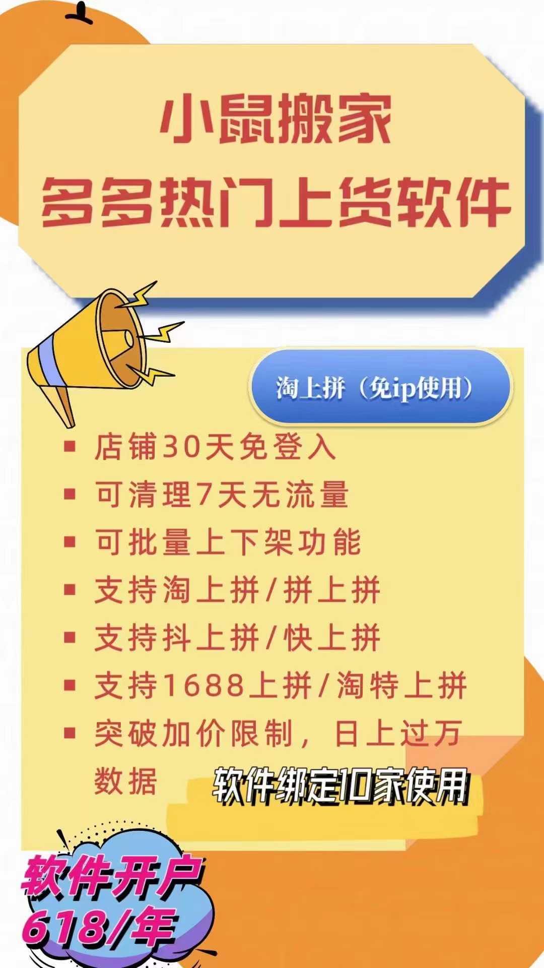 小鼠搬家福德上传功能