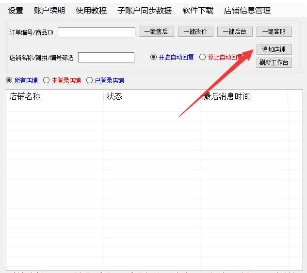 小蜜蜂工作台功能列表